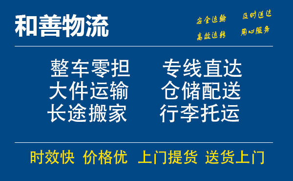 盛泽到单县物流公司-盛泽到单县物流专线